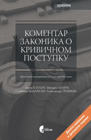 komentar zakonika o krivičnom postupku aleksandar trešnjev goran p ilić miodrag majić slobodan beljanski 