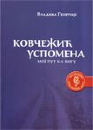 kovčežić uspomena georgije đokić 