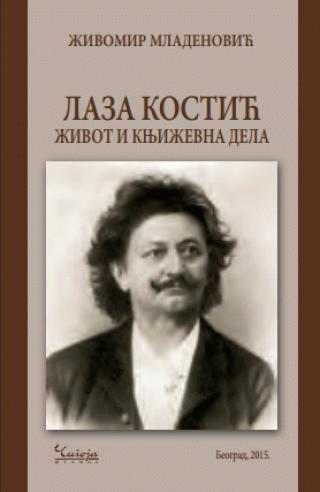 laza kostić život i književna dela živomir mladenović 
