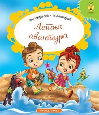 letnja avantura sanja matijašević tanja antonijević 