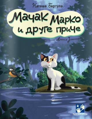 mačak marko i druge priče nataša bartula 