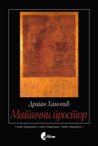 matični prostor dragan hamović 