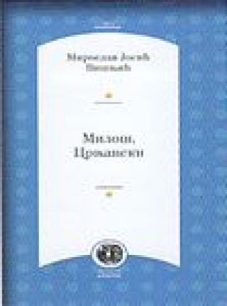 miloš, crnjanski miroslav josić višnjić 