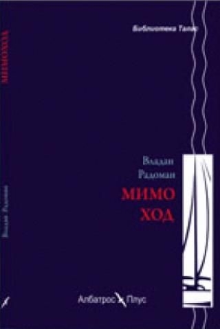 mimohod vladan radoman 