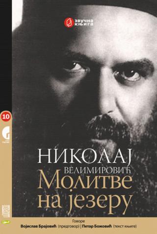 molitve na jezeru audio knjiga vladika nikolaj velimirović 