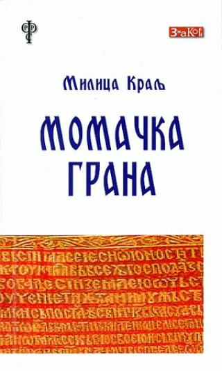 momačka grana milica kralj 