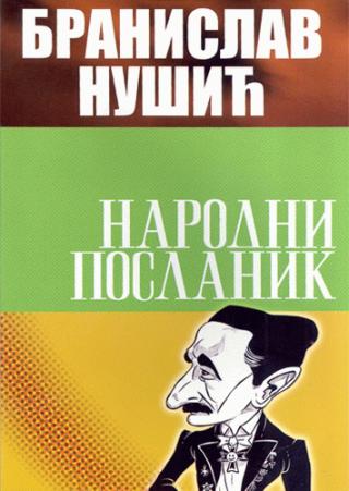 narodni poslanik branislav nušić 