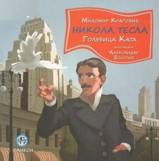 nikola tesla golubica kata milomir kragović 