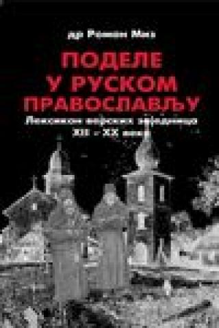 podele u ruskom pravoslavlju leksikon verskih zajednica xii xx veka roman miz 