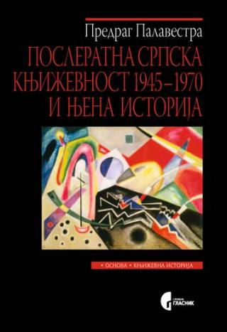 posleratna srpska književnost 1945 1970 i njena istorija predrag palavestra 