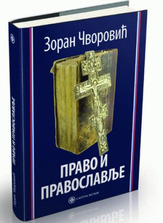 pravo i pravoslavlje zoran čvorović 