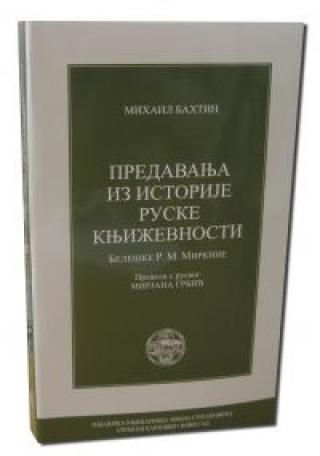 predavanja iz istorije ruske književnosti mihail bahtin 