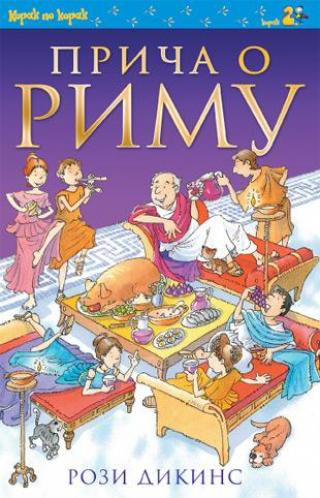 priča o rimu rouzi dikins 
