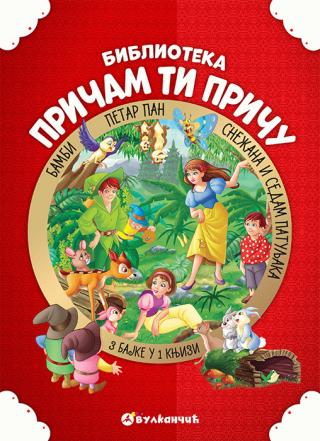 pričam ti priču bambi, snežana i sedam patuljaka, petar pan dejana burzan 