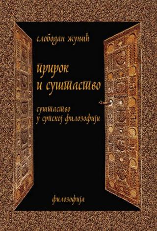 prirok i suštastvo 4 (suštastvo u srpskoj filozofiji) slobodan žunjić 