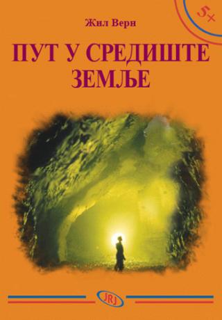 put u središte zemlje žil vern 
