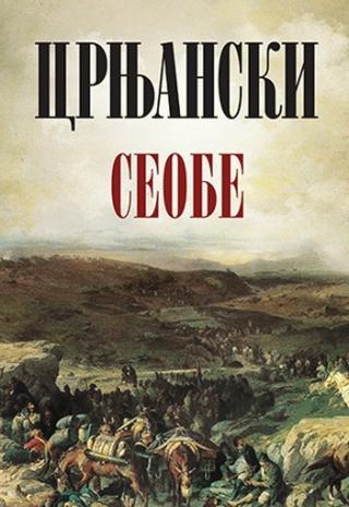 seobe i druga knjiga seoba miloš crnjanski 