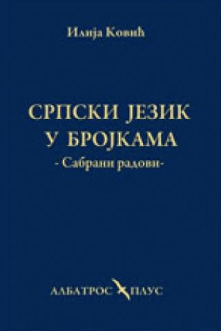 srpski jezik u brojkama ilija ković 