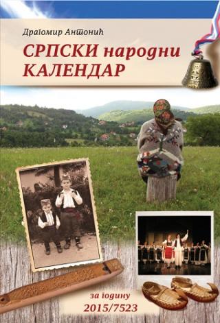 srpski narodni kalendar za 2015 7523 godinu dragomir antonić 