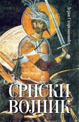 srpski vojnik dejan stojiljković 