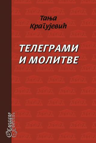 telegrami i molitve tanja kragujević 