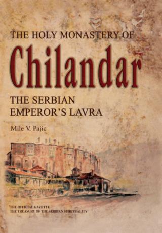 the holy monastery of chilandar the serbian emperor s lavra mile v pajić 