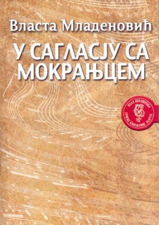 u saglasju sa mokranjcem vlasta mladenović 
