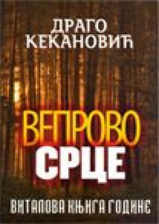 veprovo srce (vitalova nagrada) drago kekanović 