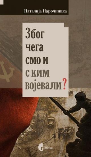 zbog čega smo i s kim vojevali natalija noročnicka 