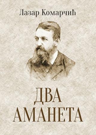 dva amaneta lazar komarčić 