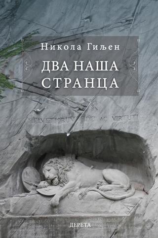 dva naša stranca nikola giljen 