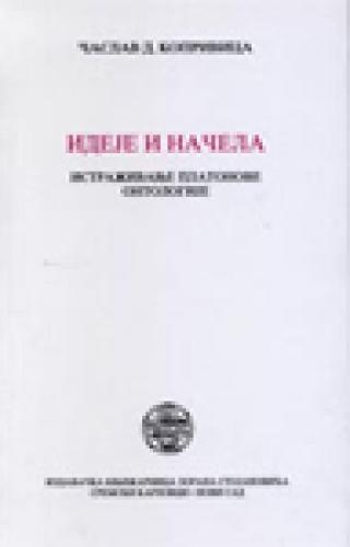 ideje i načela časlav koprivica 