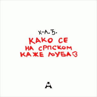 kako se na srpskom kaže ljubav hadži aleksandar đurović 