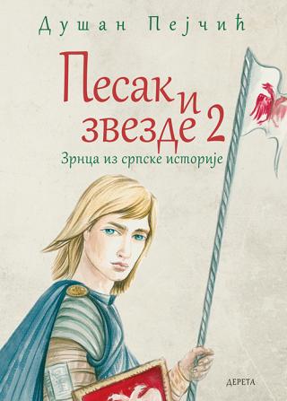 pesak i zvezde 2 dušan pejčić 