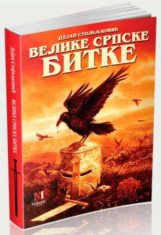 velike srpske bitke dejan stojiljković 