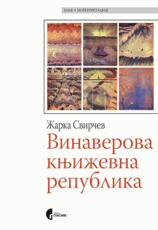 vinaverova književna republika žarka svirčev 