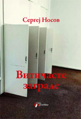 vitičaste zagrade sergej nosov 