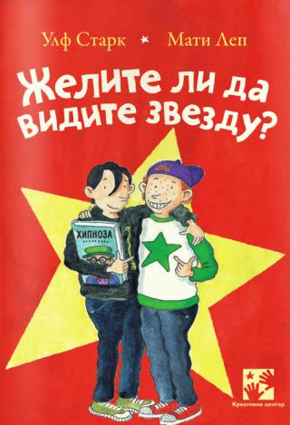 želite li da vidite zvezdu ulf stark 