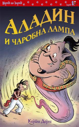 aladin i čarobna lampa kejti dejns 