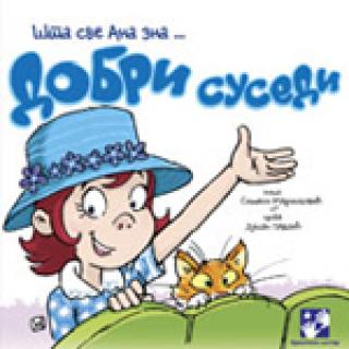 dobri susedi šta sve ana zna simeon marinković 