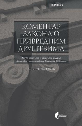komentar zakona o privrednim društvima zlatko stefanović 