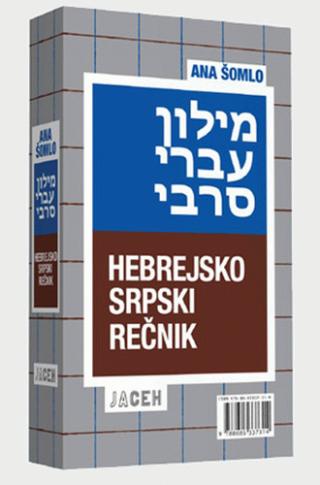 hebrejsko srpski rečnik ana šomlo 