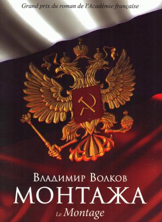 montaža vladimir volkov 