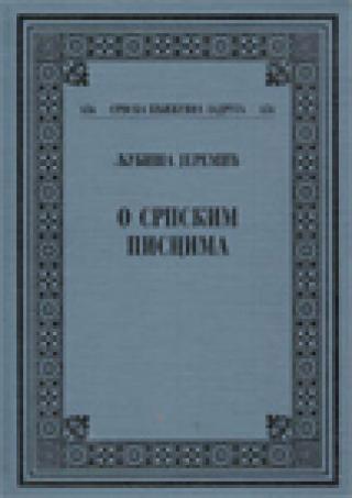 o srpskim piscima ljubiša jeremić 