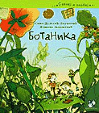 botanika dušica janošević sonja duletić laušević 