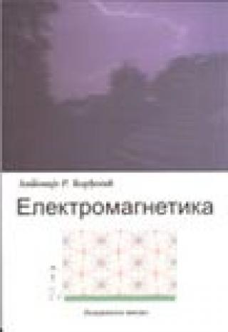 elektromagnetika antonije r đorđević 
