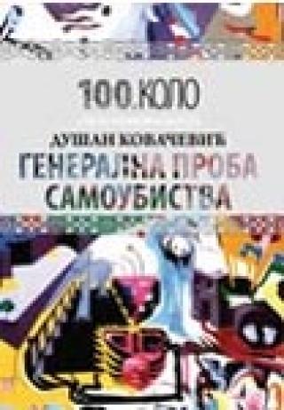generalna proba samoubistva malo gorča komedija o laži dušan kovačević 