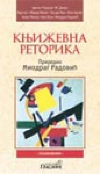 književna retorika miodrag radović 