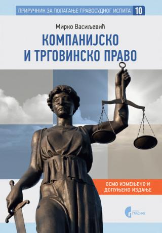 kompanijsko i trgovinsko pravo (priručnik za polaganje pravosudnog ispita knjiga 10) mirko vasiljević 