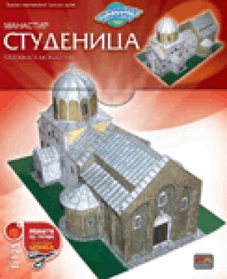 maketa manastira studenica ana kontić kresojević peđa kresojević 